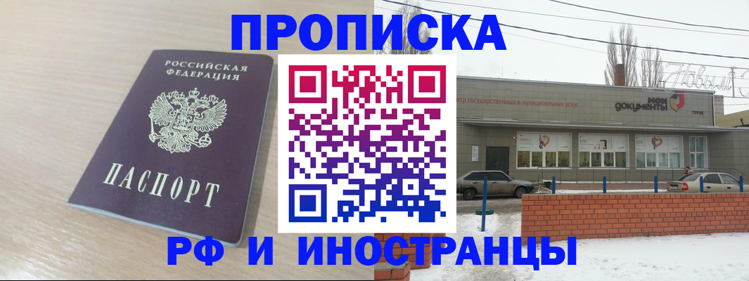 временная регистрация купить в Богородске