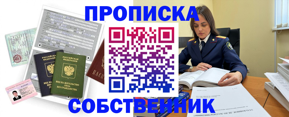 прописка ребенка в Богородске