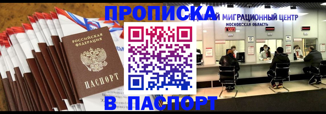 временная прописка в Богородске