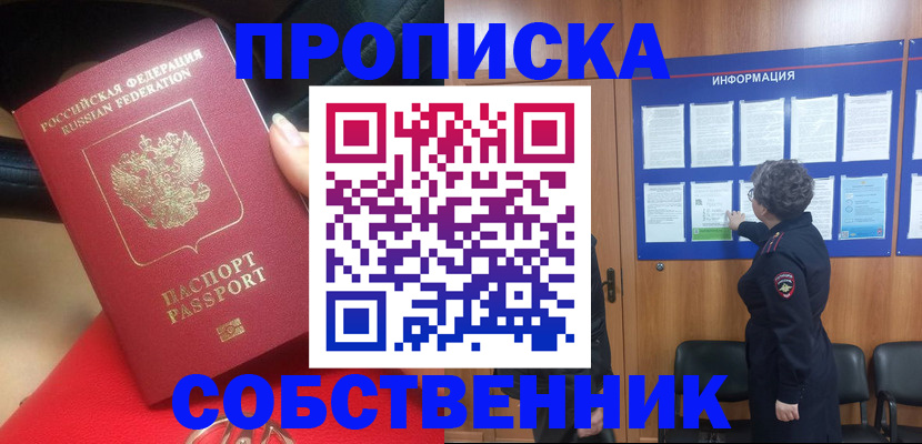 прописка для школы в Богородске
