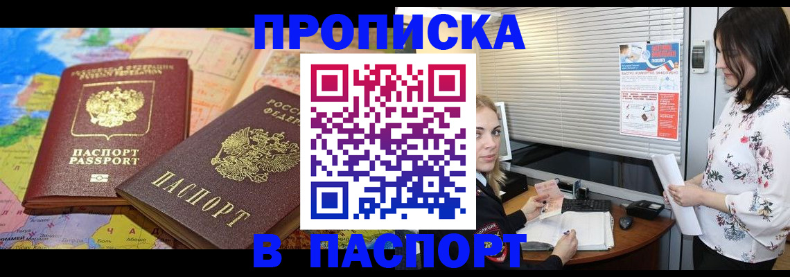 прописка паспорт в Богородске