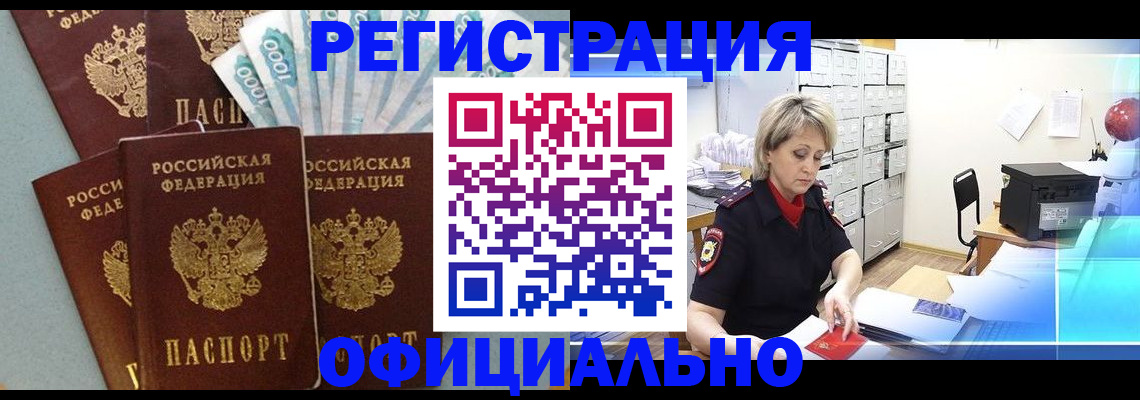 прописка для работы в Богородске