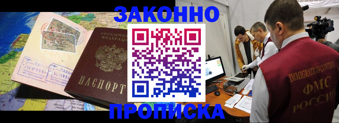 купить прописку в Богородске