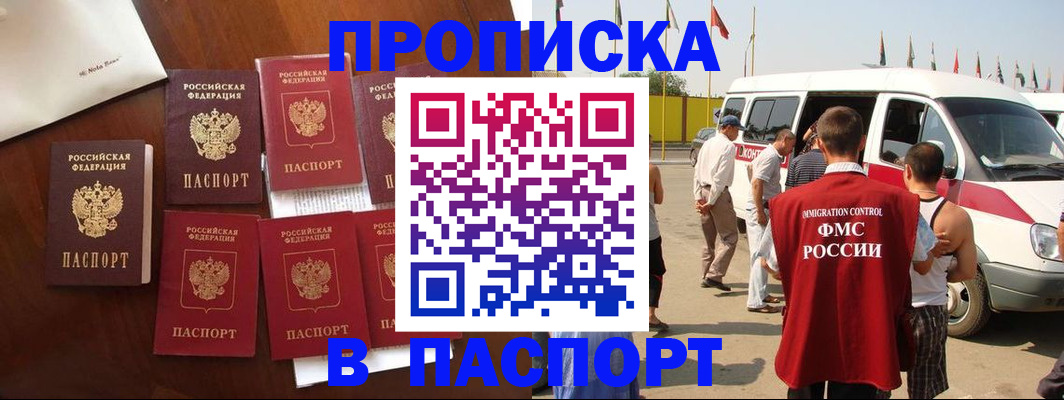 прописка для кредита в Богородске